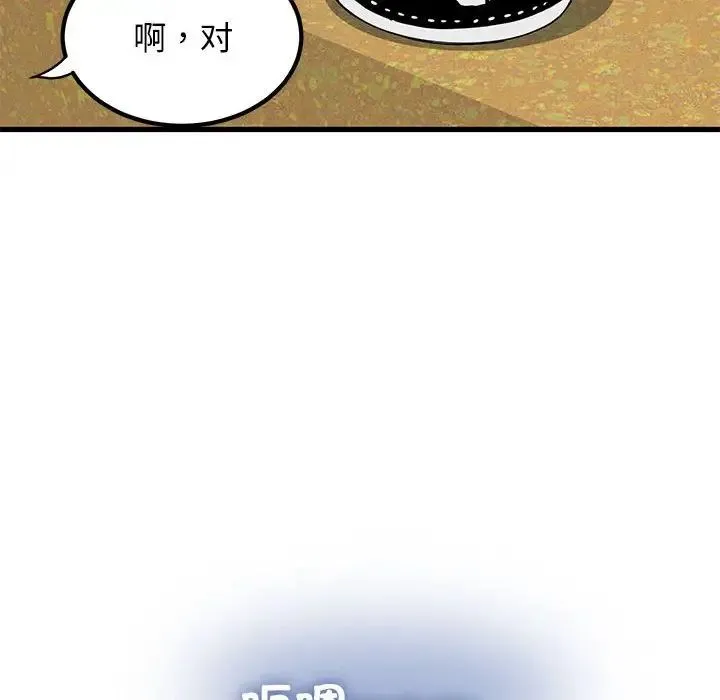 发小碰不得 - 第22話 - page 42