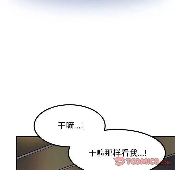 发小碰不得 - 第22話 - page 52