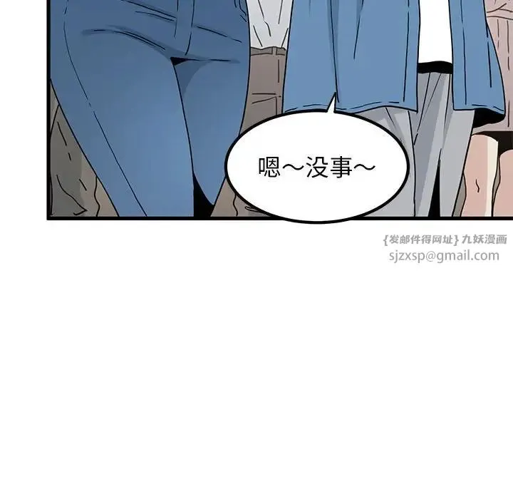 发小碰不得 - 第22話 - page 54