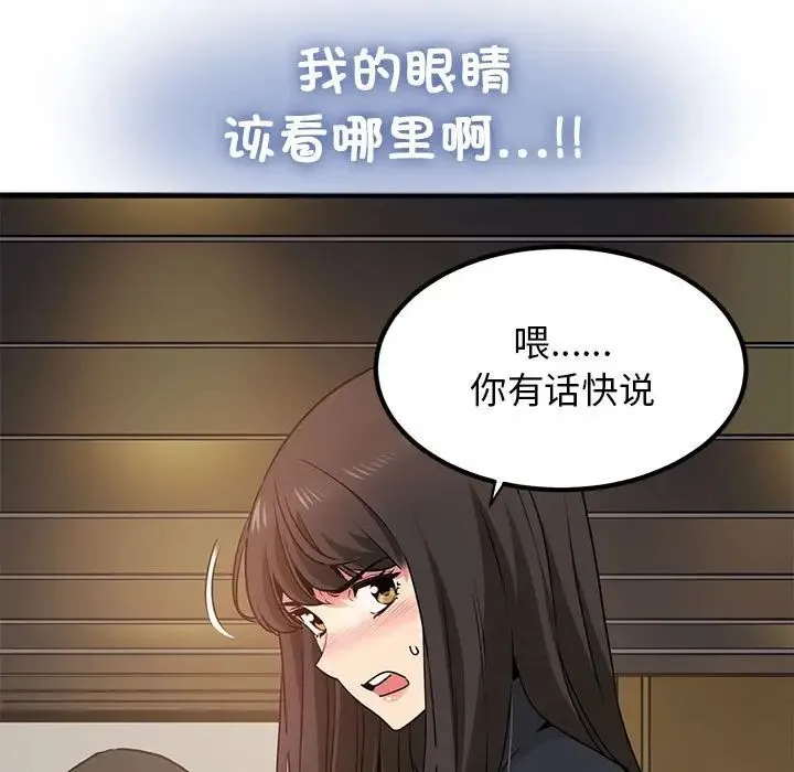 发小碰不得 - 第22話 - page 57