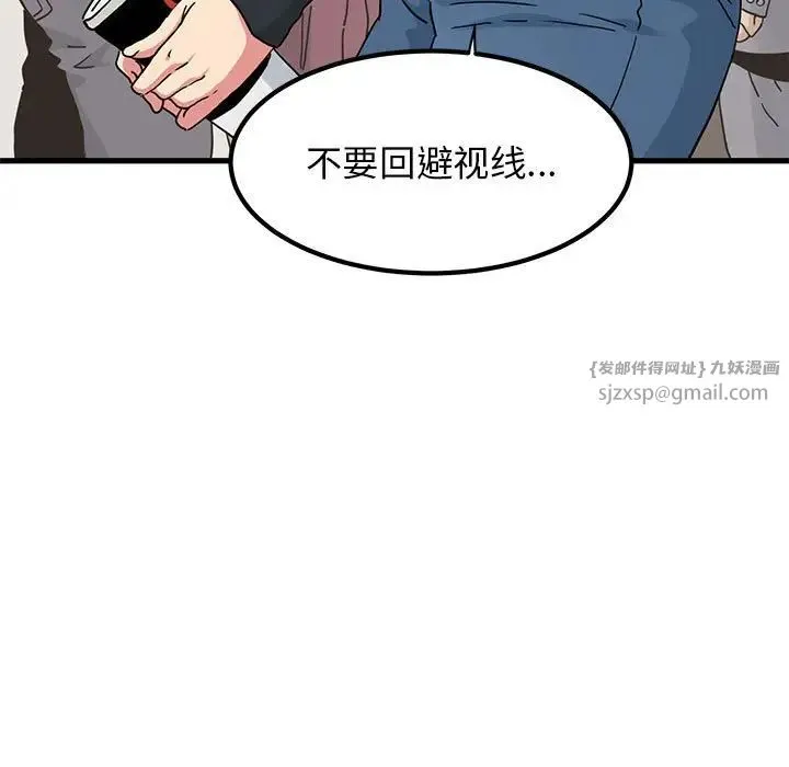 发小碰不得 - 第22話 - page 59