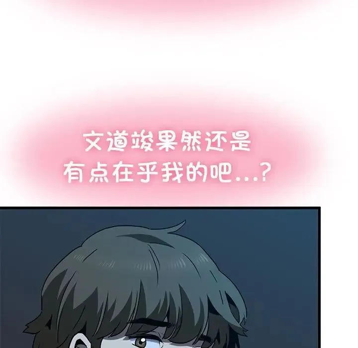 发小碰不得 - 第22話 - page 71