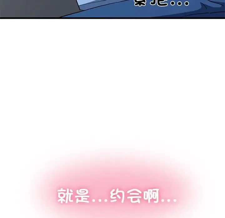 发小碰不得 - 第22話 - page 75
