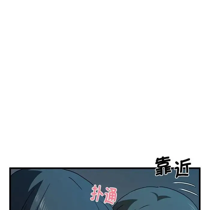 发小碰不得 - 第22話 - page 80