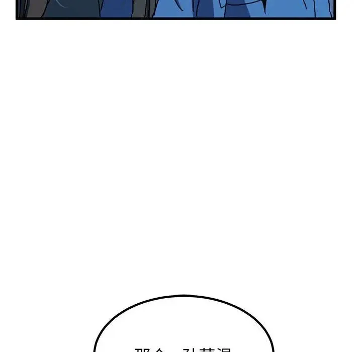 发小碰不得 - 第22話 - page 82