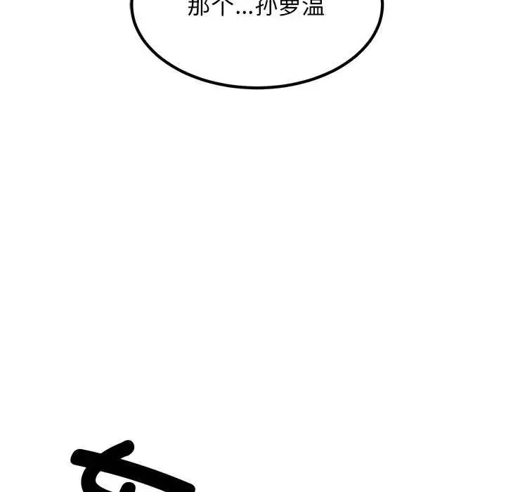 发小碰不得 - 第22話 - page 83