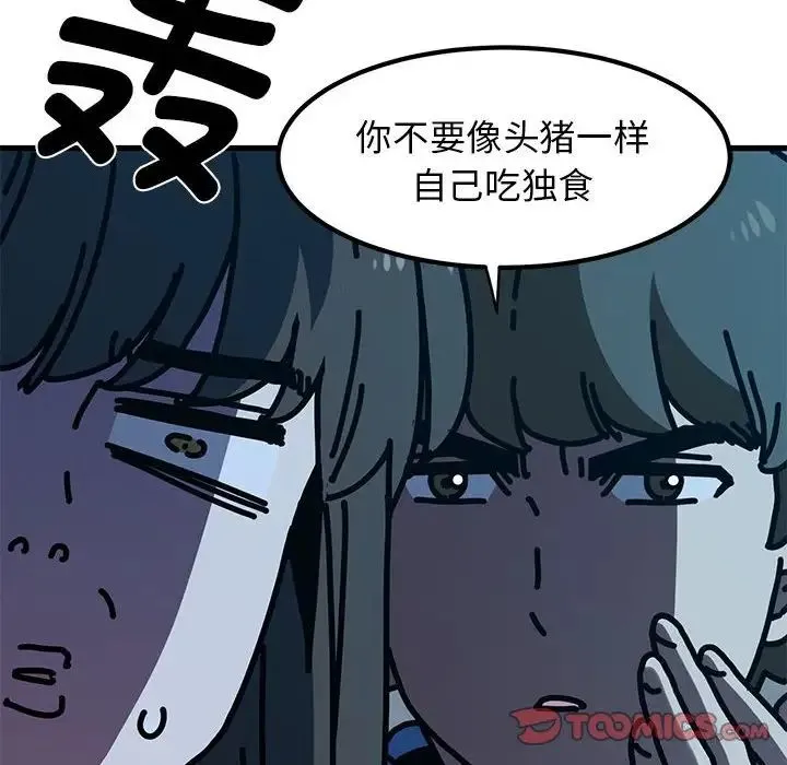 发小碰不得 - 第22話 - page 84