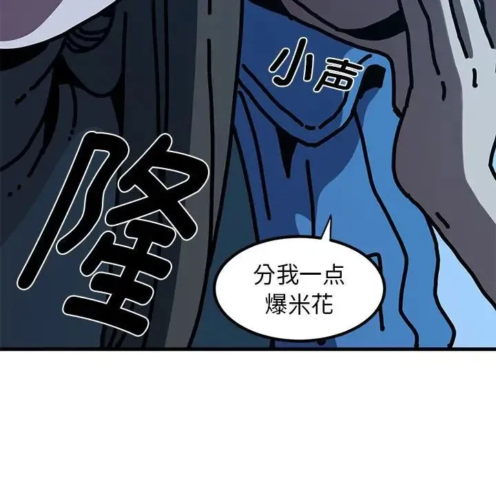 发小碰不得 - 第22話 - page 85