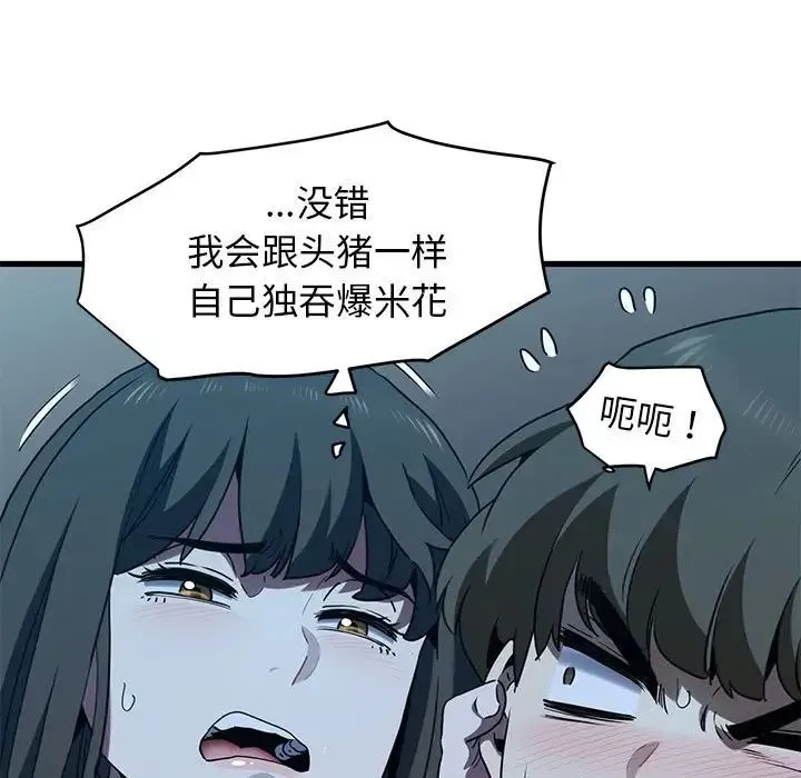 发小碰不得 - 第22話 - page 93