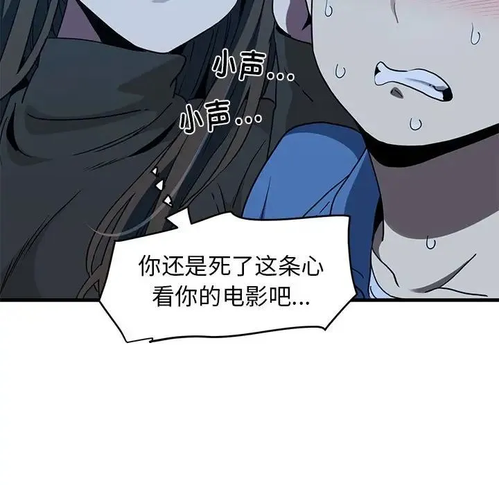 发小碰不得 - 第22話 - page 94