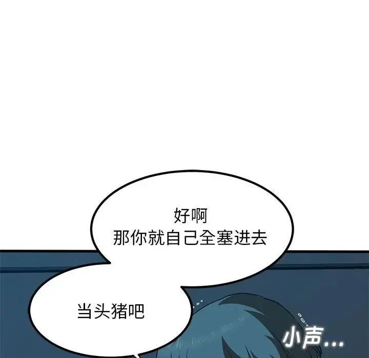 发小碰不得 - 第22話 - page 102
