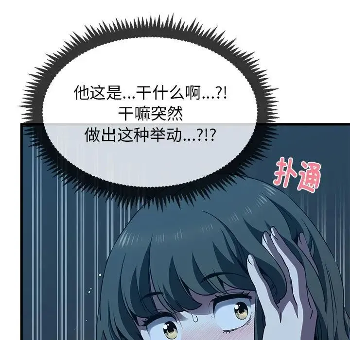 发小碰不得 - 第22話 - page 107