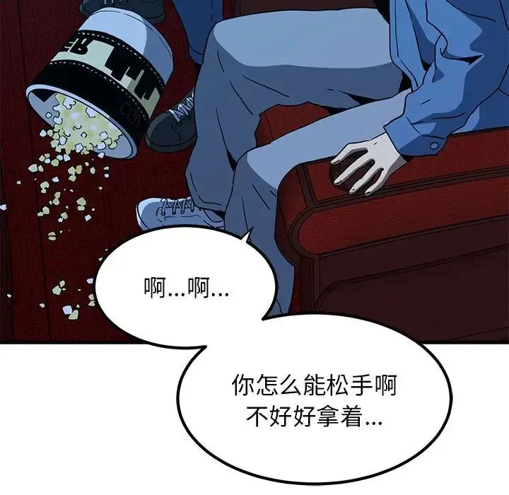 发小碰不得 - 第22話 - page 113