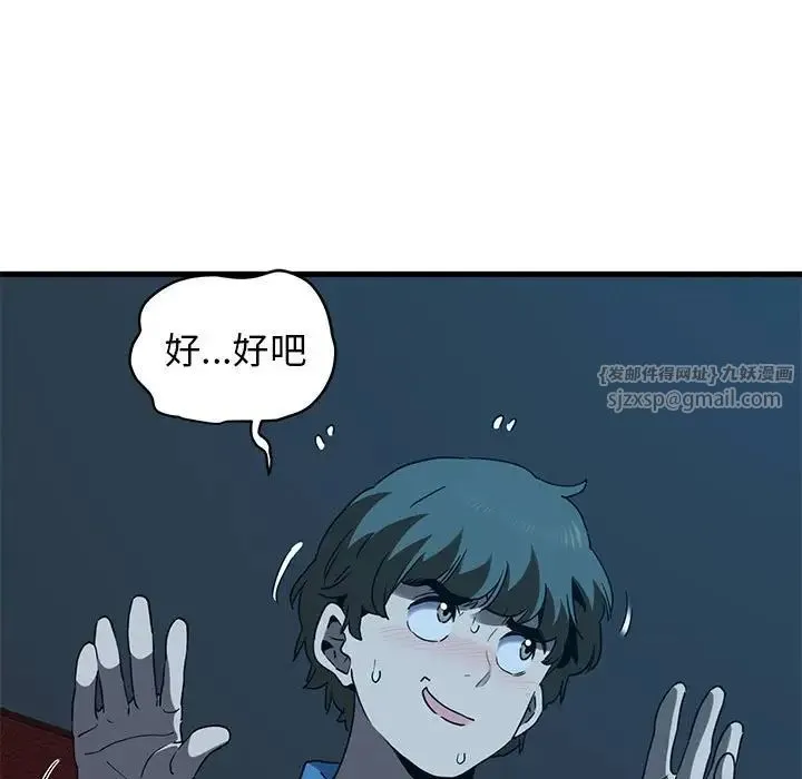 发小碰不得 - 第22話 - page 117