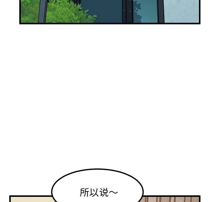 发小碰不得 - 第22話 - page 121