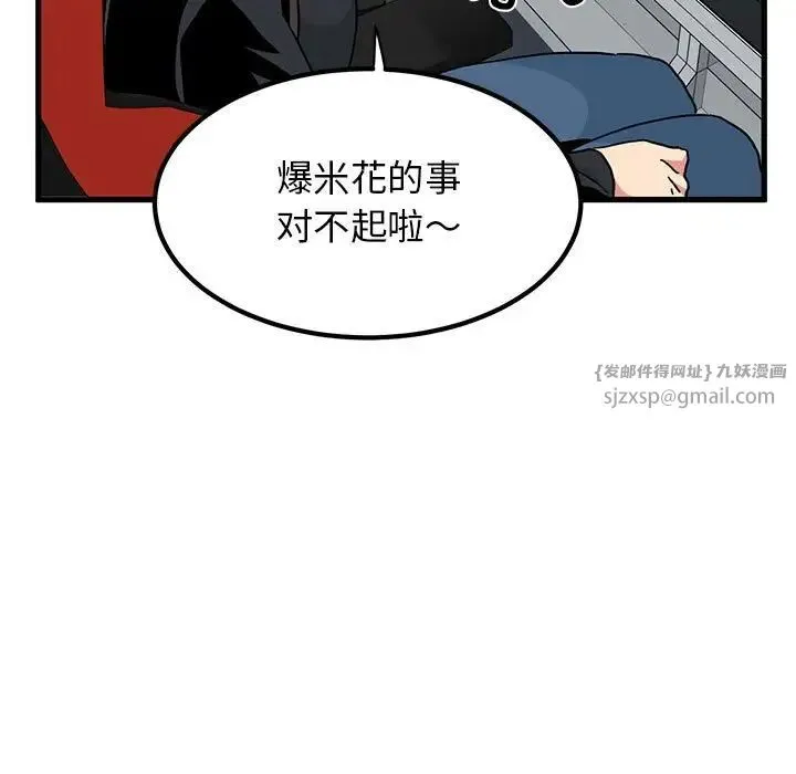 发小碰不得 - 第22話 - page 123