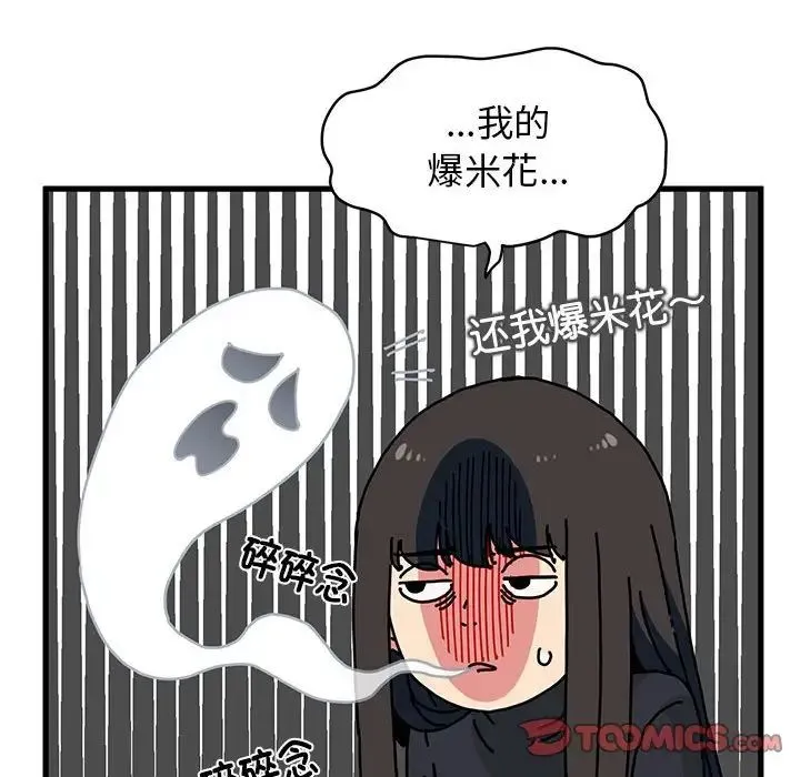 发小碰不得 - 第22話 - page 124