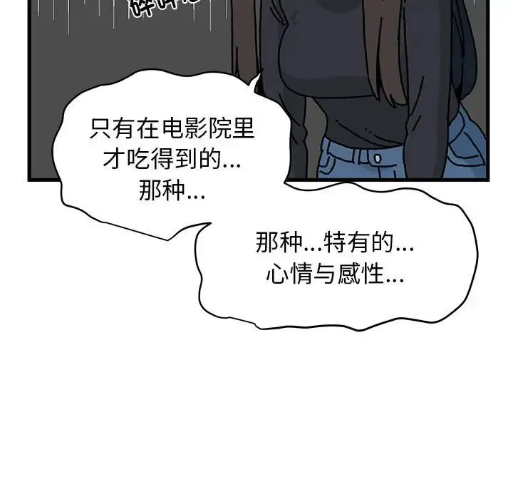 发小碰不得 - 第22話 - page 125