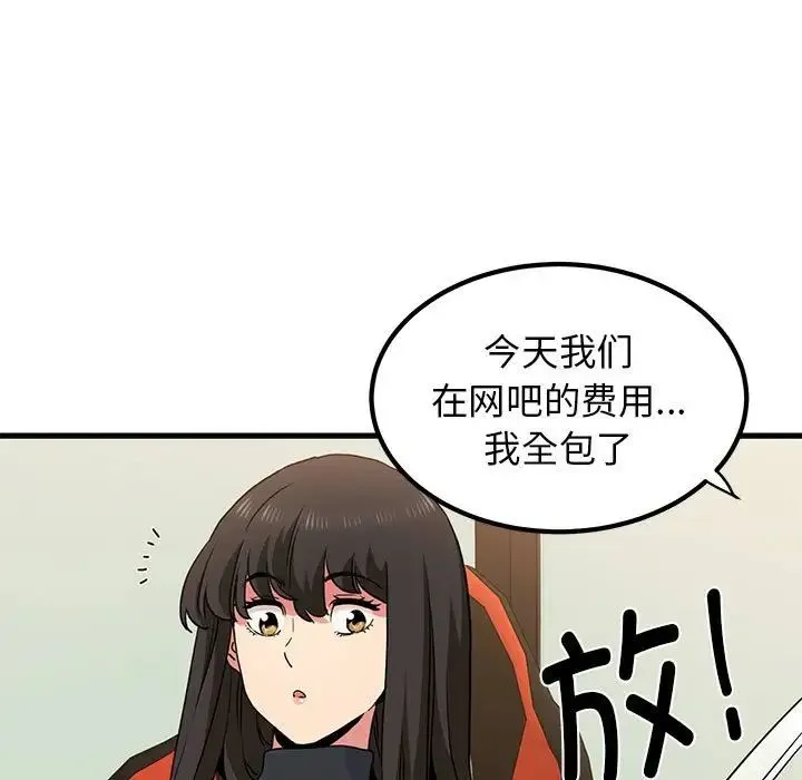 发小碰不得 - 第22話 - page 131
