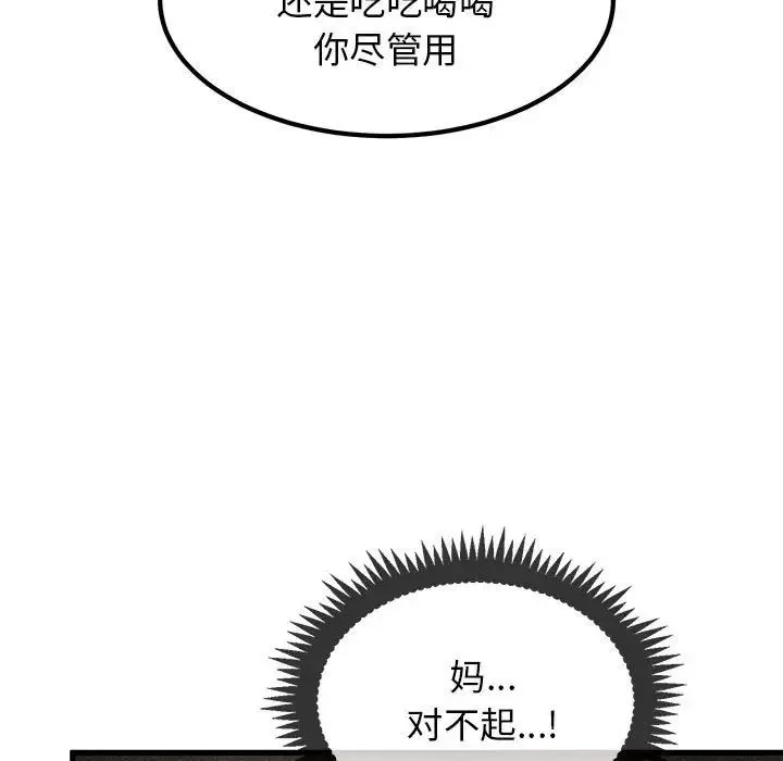 发小碰不得 - 第22話 - page 133