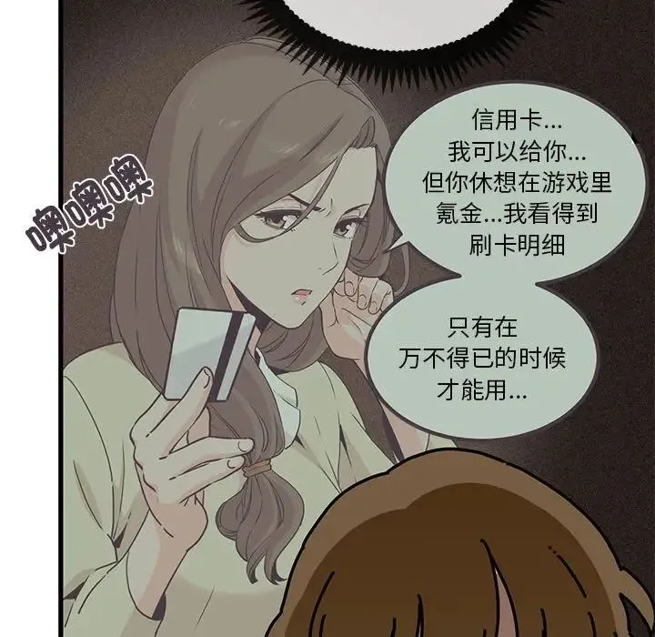 发小碰不得 - 第22話 - page 134