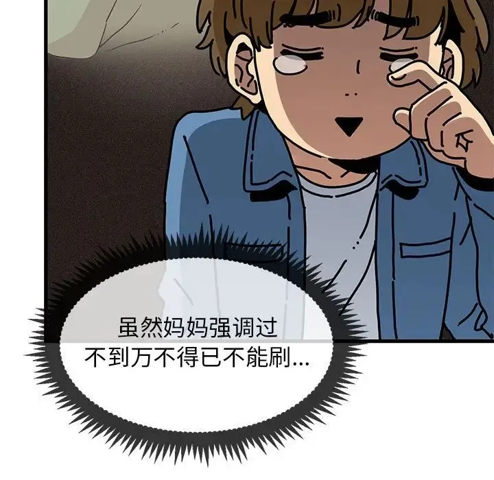 发小碰不得 - 第22話 - page 135
