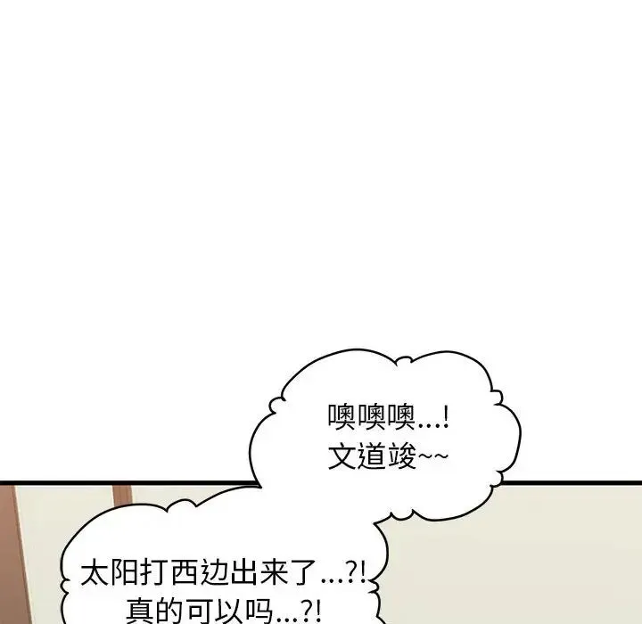 发小碰不得 - 第22話 - page 136