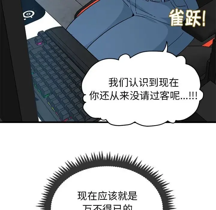 发小碰不得 - 第22話 - page 138