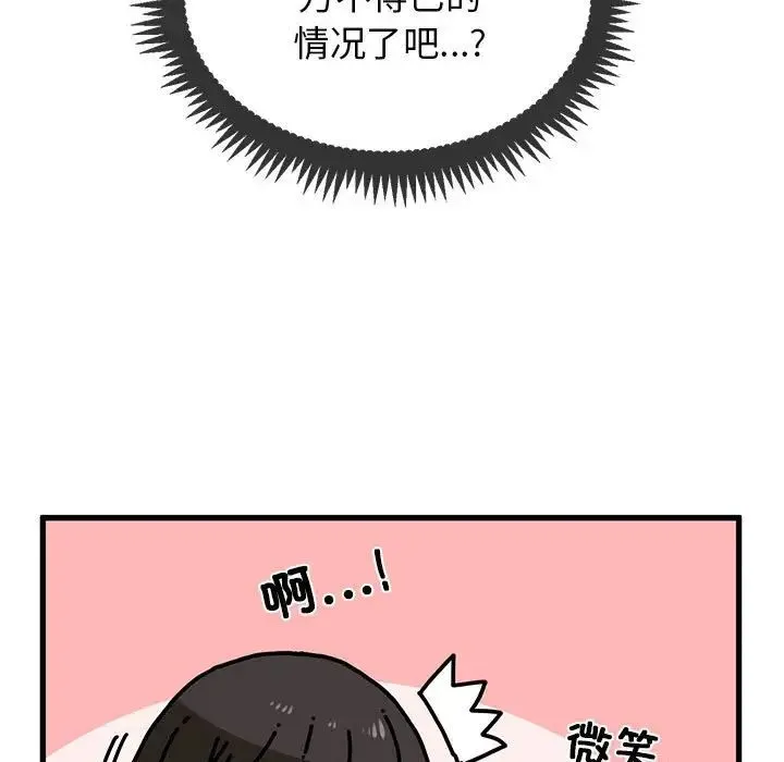 发小碰不得 - 第22話 - page 139
