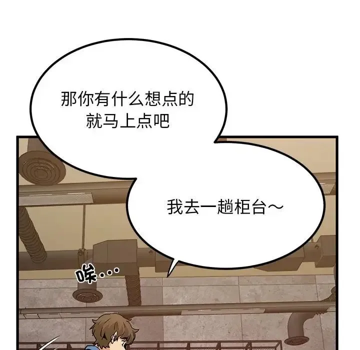 发小碰不得 - 第22話 - page 146