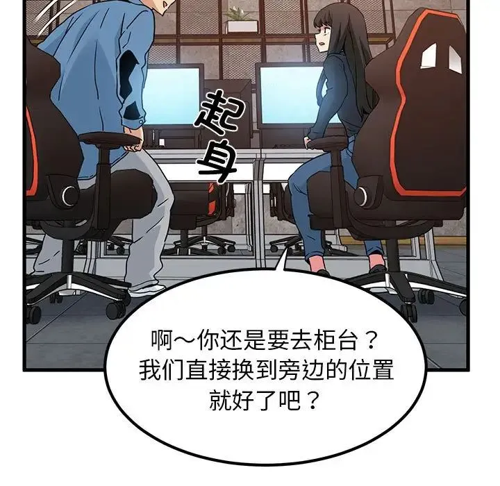发小碰不得 - 第22話 - page 147