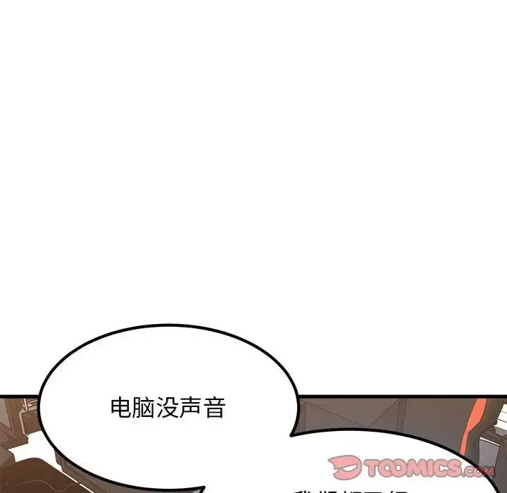 发小碰不得 - 第22話 - page 148