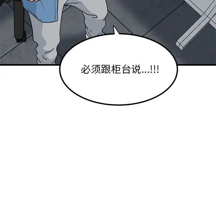 发小碰不得 - 第22話 - page 150