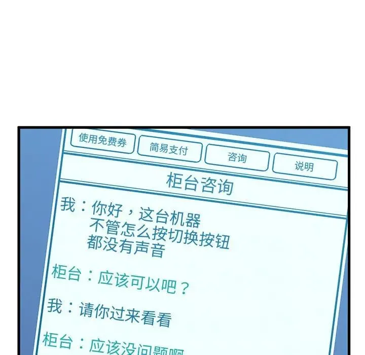 发小碰不得 - 第22話 - page 151
