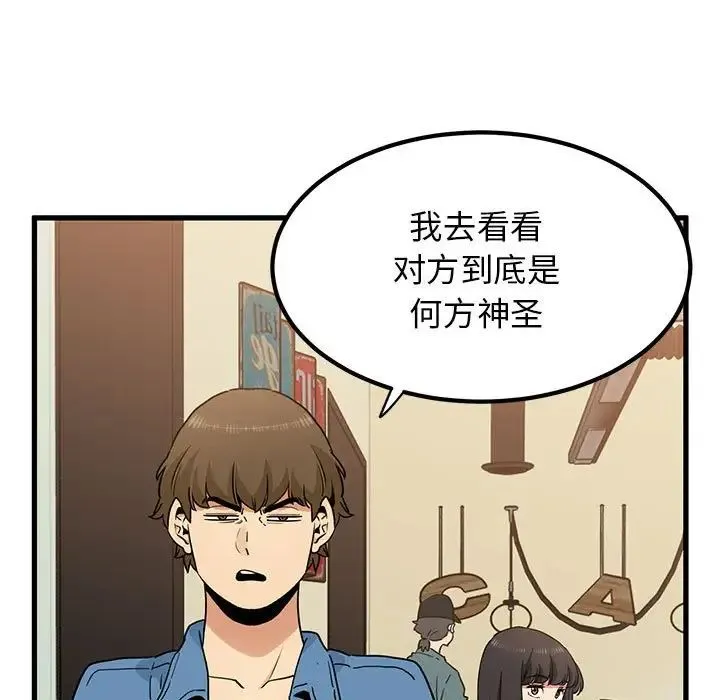 发小碰不得 - 第22話 - page 153