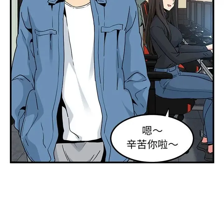 发小碰不得 - 第22話 - page 154