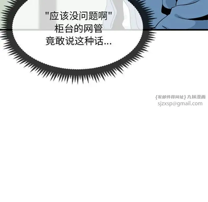 发小碰不得 - 第22話 - page 157