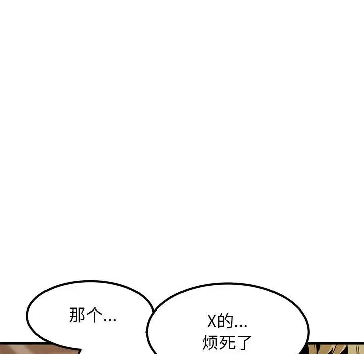 发小碰不得 - 第22話 - page 159