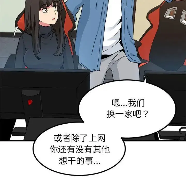 发小碰不得 - 第22話 - page 171
