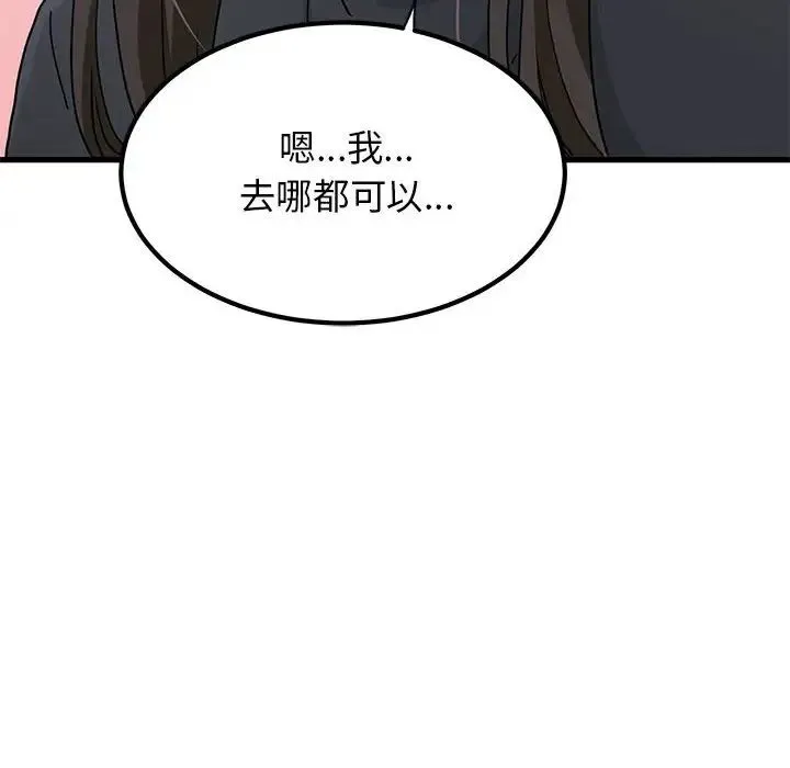 发小碰不得 - 第22話 - page 174