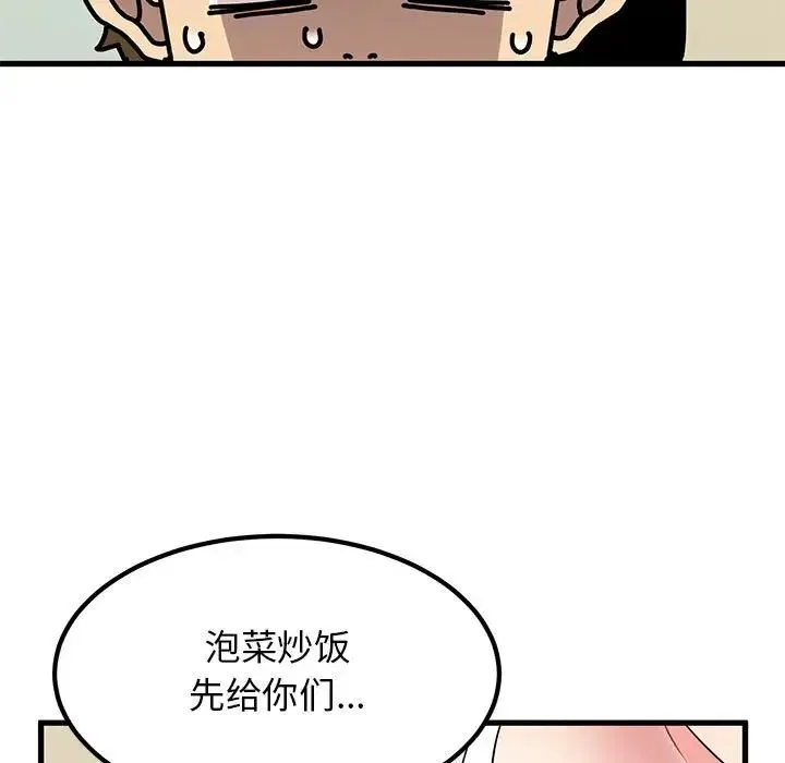 发小碰不得 - 第22話 - page 177