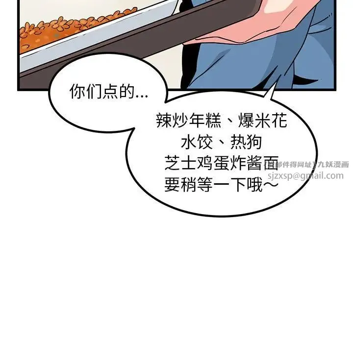 发小碰不得 - 第22話 - page 179