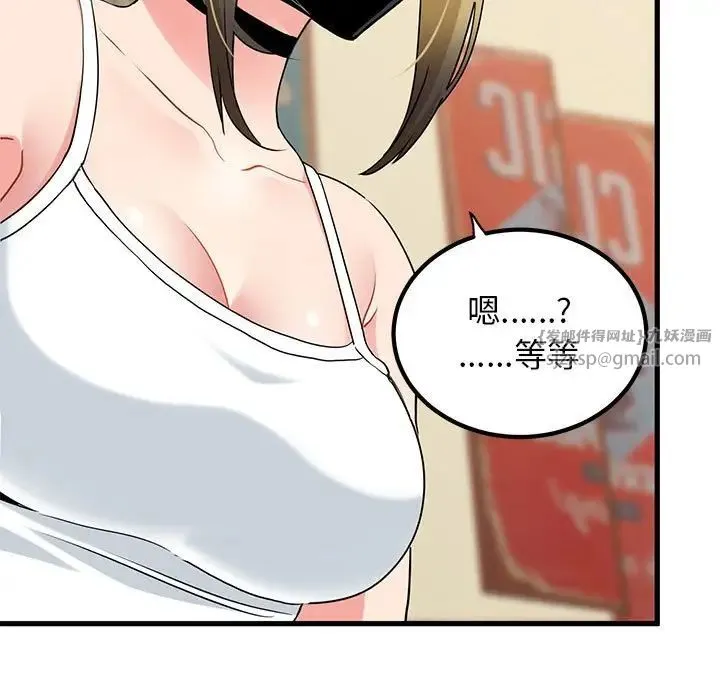 发小碰不得 - 第22話 - page 181