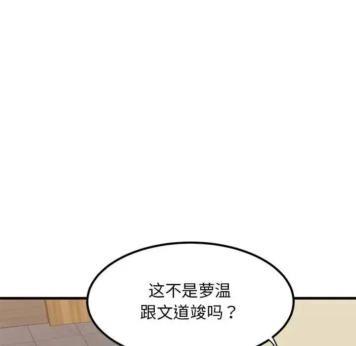 发小碰不得 - 第22話 - page 182