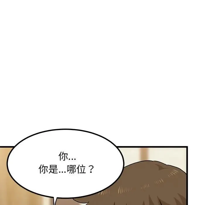 发小碰不得 - 第22話 - page 185