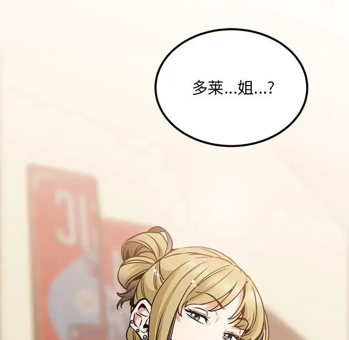 发小碰不得 - 第22話 - page 189