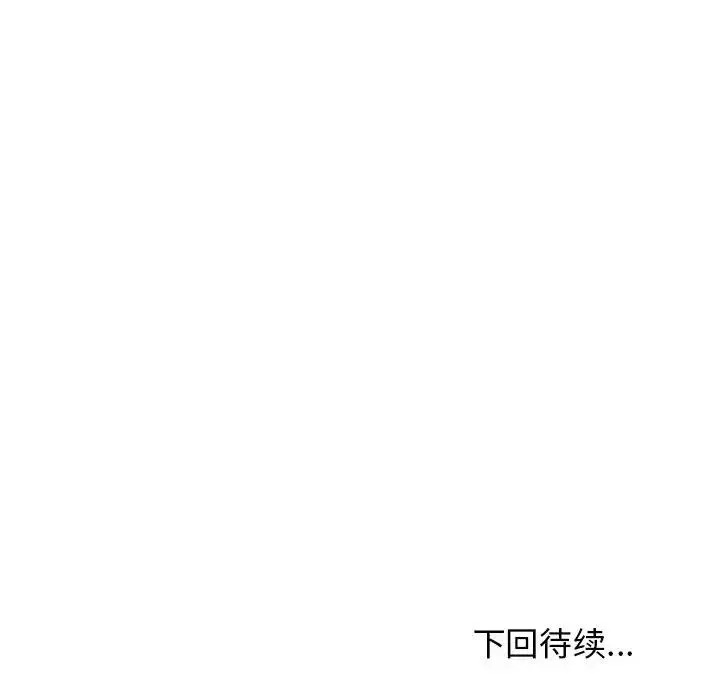 发小碰不得 - 第22話 - page 192