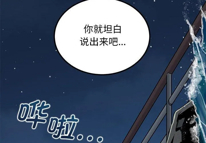 发小碰不得 - 第48話 - page 2