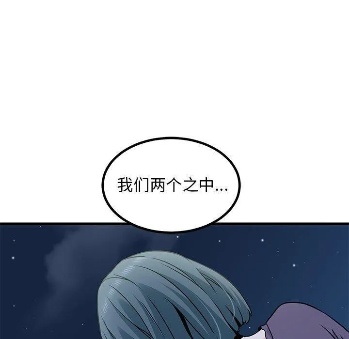 发小碰不得 - 第48話 - page 5