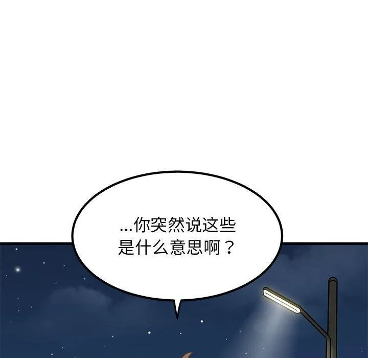 发小碰不得 - 第48話 - page 8